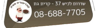 קונדיטוריה מאיה